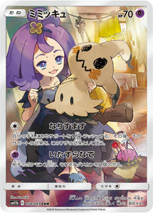 058 Mimikyu CHR SM11b Dream League Sun & Moon Japanese Pokémon Card In Near Mint/Mint Condition