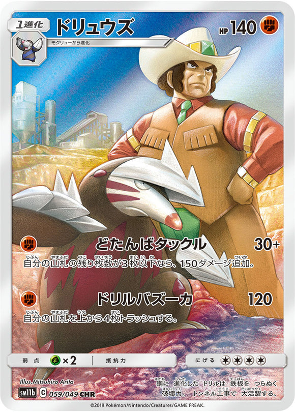 059 Excadrill CHR SM11b Dream League Sun & Moon Japanese Pokémon Card In Near Mint/Mint Condition
