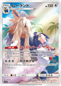 061 Stoutland CHR SM11b Dream League Sun & Moon Japanese Pokémon Card In Near Mint/Mint Condition