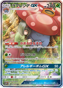 062 Vileplume SR SM11b Dream League Sun & Moon Japanese Pokémon Card In Near Mint/Mint Condition