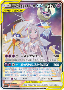 Japanese Pokemon Sun & Moon SM1 Solgaleo & Lunala Starter Set