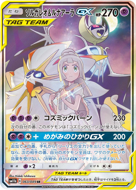 063 Solgaleo & Lunala GX SR SM11b Dream League Sun & Moon Japanese Pokémon Card In Near Mint/Mint Condition