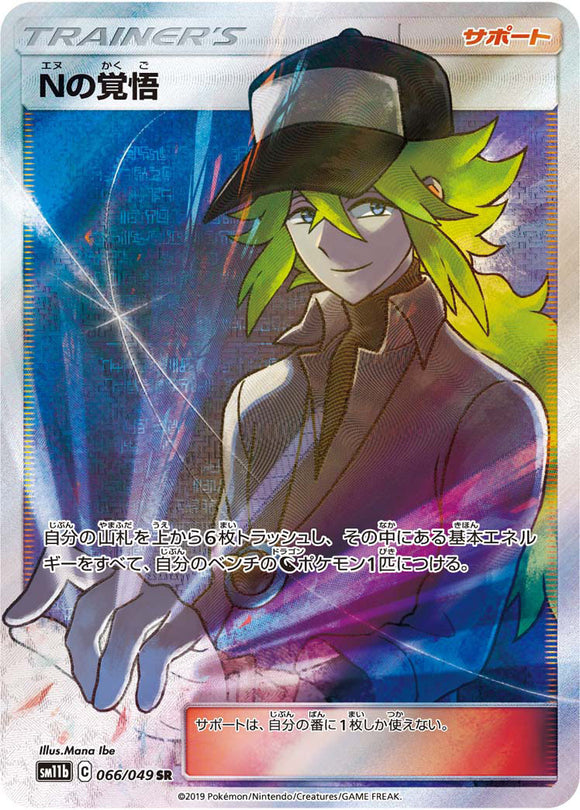 066 N's Resolve SR SM11b Dream League Sun & Moon Japanese Pokémon Card In Near Mint/Mint Condition