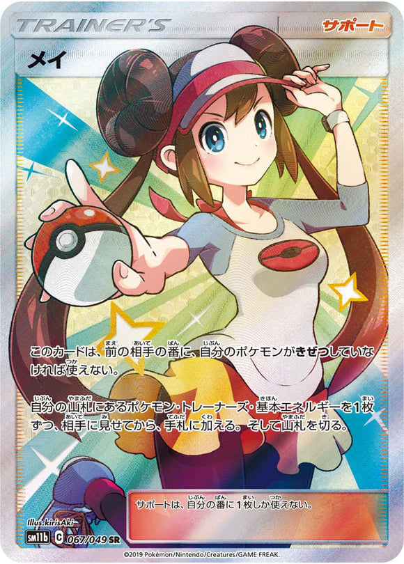 067 Rosa SR SM11b Dream League Sun & Moon Japanese Pokémon Card In Near Mint/Mint Condition