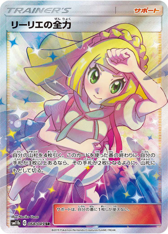 068 Lillie's Full Force SR SM11b Dream League Sun & Moon Japanese Pokémon Card In Near Mint/Mint Condition