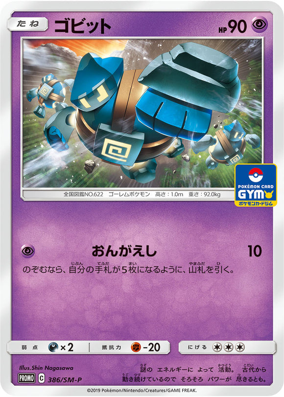 SM-P 386 Golett Sun & Moon Promo Japanese Pokémon card in Near Mint/Mint condition.