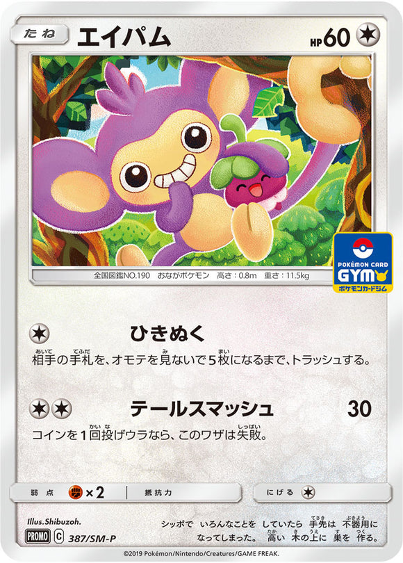 SM-P 387 Aipom Sun & Moon Promo Japanese Pokémon card in Near Mint/Mint condition.