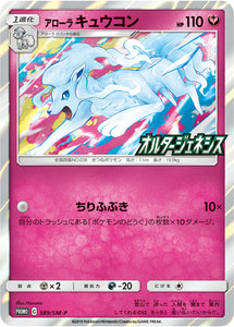 SM-P 389 Alolan Ninetales Sun & Moon Promo Japanese Pokémon card in Near Mint/Mint condition.