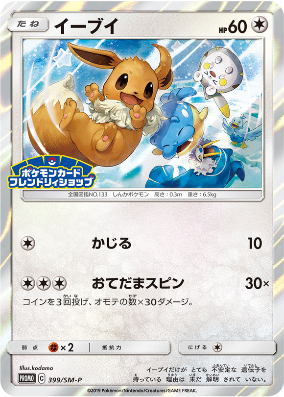 SM-P 399 Eevee Sun & Moon Promo Japanese Pokémon card in Near Mint/Mint condition.