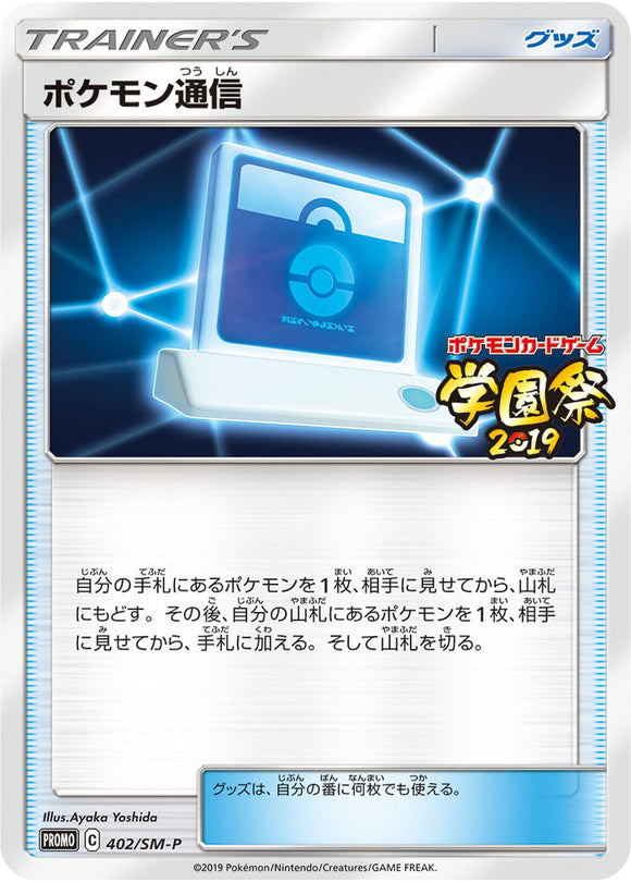 SM-P 402 Pokémon Communication Sun & Moon Promo Japanese Pokémon card in Near Mint/Mint condition.