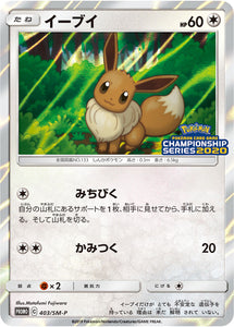 SM-P 403 Eevee Sun & Moon Promo Japanese Pokémon card in Near Mint/Mint condition.