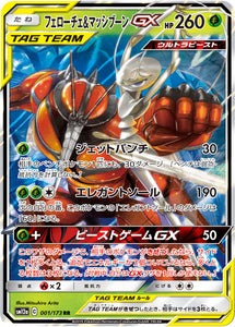 001 Pheromosa & Buzzwole GX SM12a Tag All Stars Sun & Moon Japanese Pokémon Card In Near Mint/Mint Condition