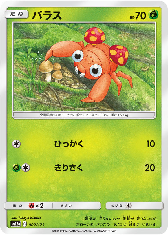 Reverse Holo 002 Paras SM12a Tag All Stars Sun & Moon Japanese Pokémon Card In Near Mint/Mint Condition