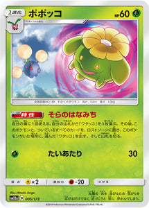 005 Skiploom SM12a Tag All Stars Sun & Moon Japanese Pokémon Card In Near Mint/Mint Condition