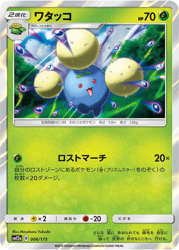 006 Jumpluff SM12a Tag All Stars Sun & Moon Japanese Pokémon Card In Near Mint/Mint Condition