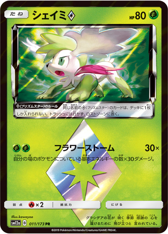 Reverse Holo 011 Shaymin SM12a Tag All Stars Sun & Moon Japanese Pokémon Card In Near Mint/Mint Condition