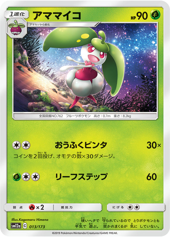 013 Steenee SM12a Tag All Stars Sun & Moon Japanese Pokémon Card In Near Mint/Mint Condition