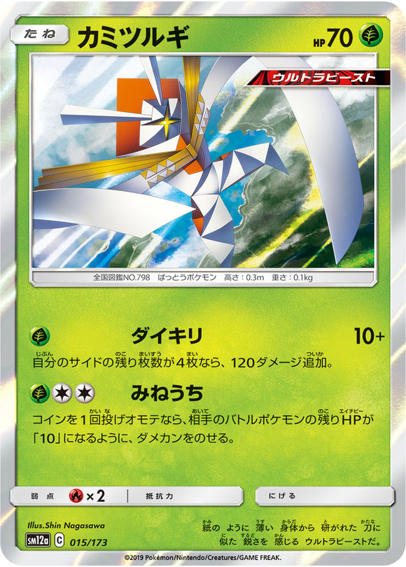 Reverse Holo 015 Kartana SM12a Tag All Stars Sun & Moon Japanese Pokémon Card In Near Mint/Mint Condition