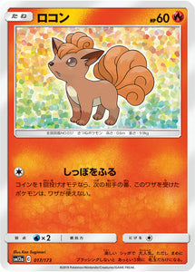 Reverse Holo 017 Vulpix SM12a Tag All Stars Sun & Moon Japanese Pokémon Card In Near Mint/Mint Condition