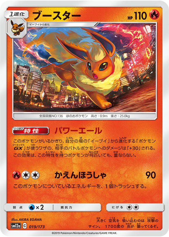 019 Flareon SM12a Tag All Stars Sun & Moon Japanese Pokémon Card In Near Mint/Mint Condition