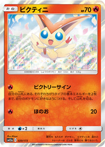 020 Victini SM12a Tag All Stars Sun & Moon Japanese Pokémon Card In Near Mint/Mint Condition