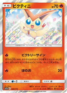 Reverse Holo 020 Victini SM12a Tag All Stars Sun & Moon Japanese Pokémon Card In Near Mint/Mint Condition