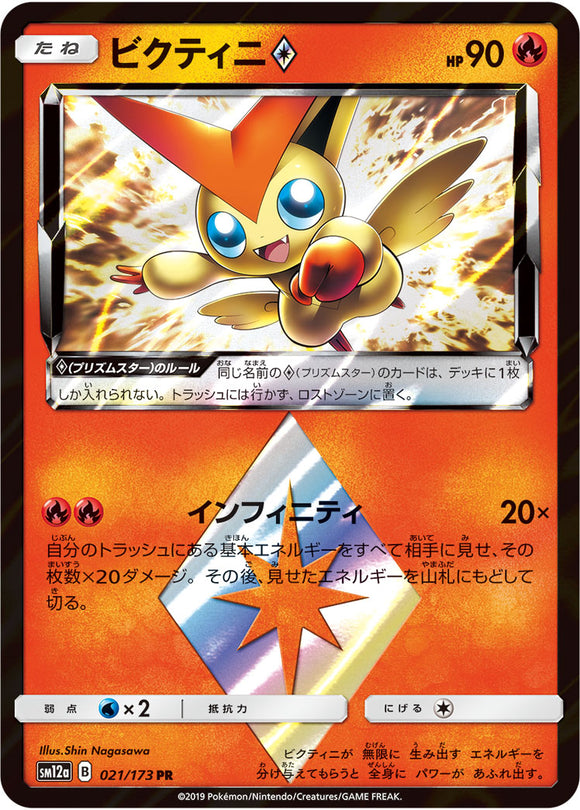 Reverse Holo 021 Victini SM12a Tag All Stars Sun & Moon Japanese Pokémon Card In Near Mint/Mint Condition