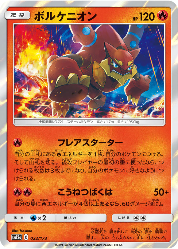 022 Volcanion SM12a Tag All Stars Sun & Moon Japanese Pokémon Card In Near Mint/Mint Condition