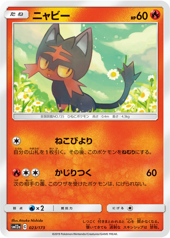 023 Litten SM12a Tag All Stars Sun & Moon Japanese Pokémon Card In Near Mint/Mint Condition
