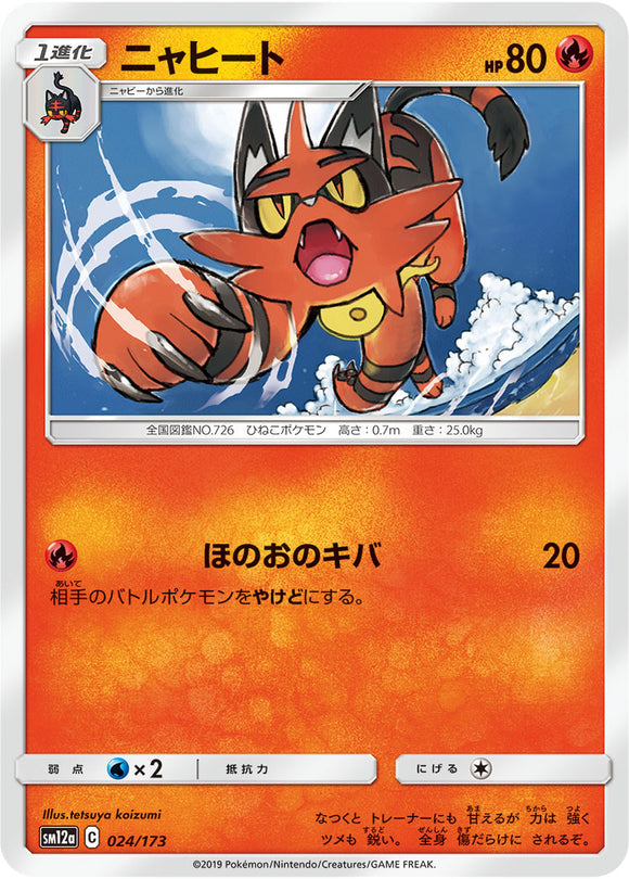 024 Torracat SM12a Tag All Stars Sun & Moon Japanese Pokémon Card In Near Mint/Mint Condition