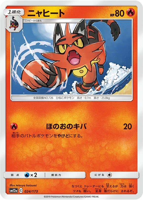 Reverse Holo 024 Torracat SM12a Tag All Stars Sun & Moon Japanese Pokémon Card In Near Mint/Mint Condition