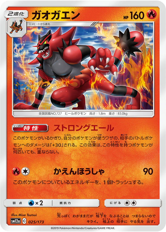 Reverse Holo 025 Incineroar SM12a Tag All Stars Sun & Moon Japanese Pokémon Card In Near Mint/Mint Condition