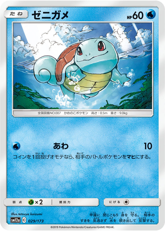 Reverse Holo 029 Squirtle SM12a Tag All Stars Sun & Moon Japanese Pokémon Card In Near Mint/Mint Condition