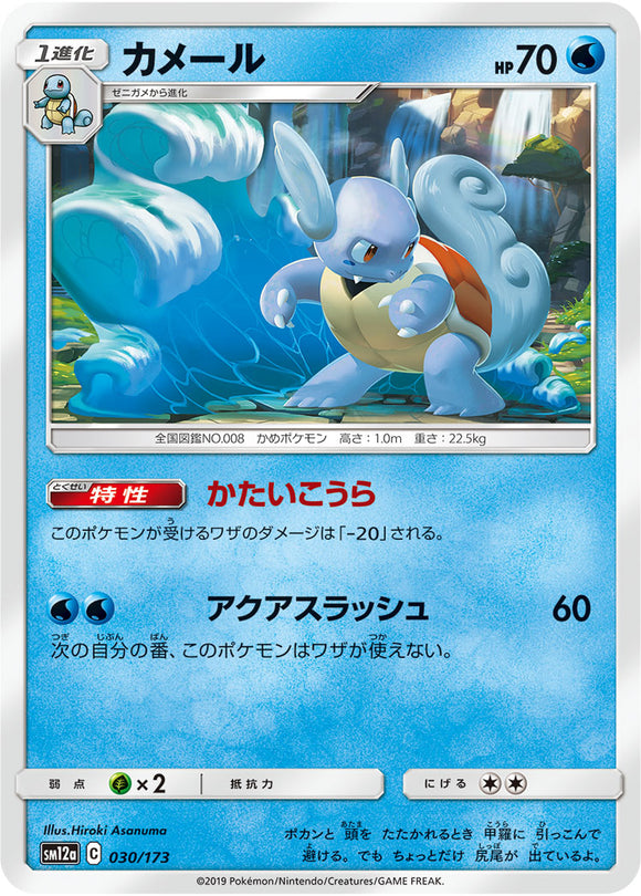 030 Wartortle SM12a Tag All Stars Sun & Moon Japanese Pokémon Card In Near Mint/Mint Condition