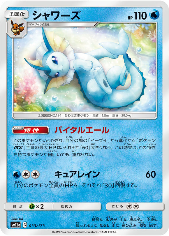 033 Vaporeon SM12a Tag All Stars Sun & Moon Japanese Pokémon Card In Near Mint/Mint Condition