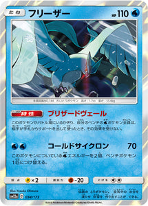 Reverse Holo 034 Articuno SM12a Tag All Stars Sun & Moon Japanese Pokémon Card In Near Mint/Mint Condition