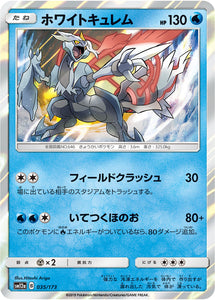 Reverse Holo 035 White Kyurem SM12a Tag All Stars Sun & Moon Japanese Pokémon Card In Near Mint/Mint Condition