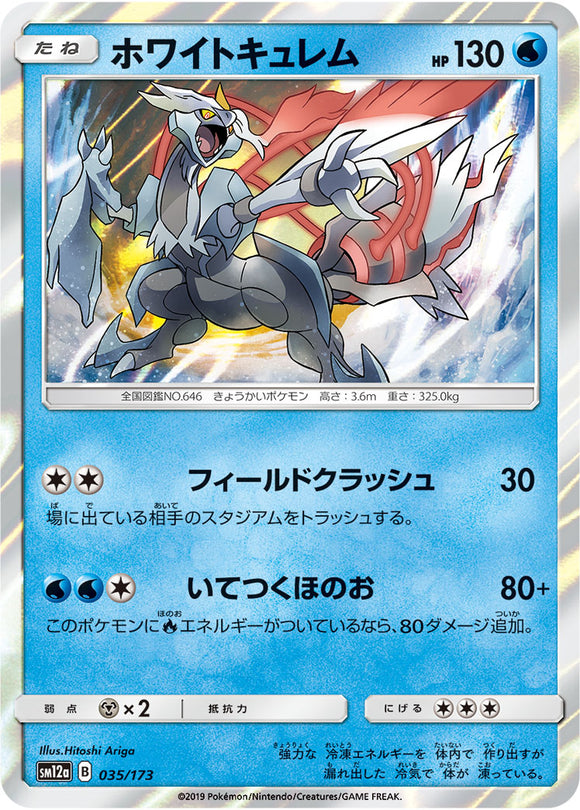 035 White Kyurem SM12a Tag All Stars Sun & Moon Japanese Pokémon Card In Near Mint/Mint Condition