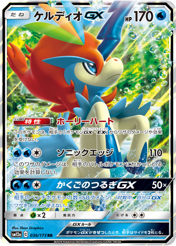 036 Keldeo GX SM12a Tag All Stars Sun & Moon Japanese Pokémon Card In Near Mint/Mint Condition