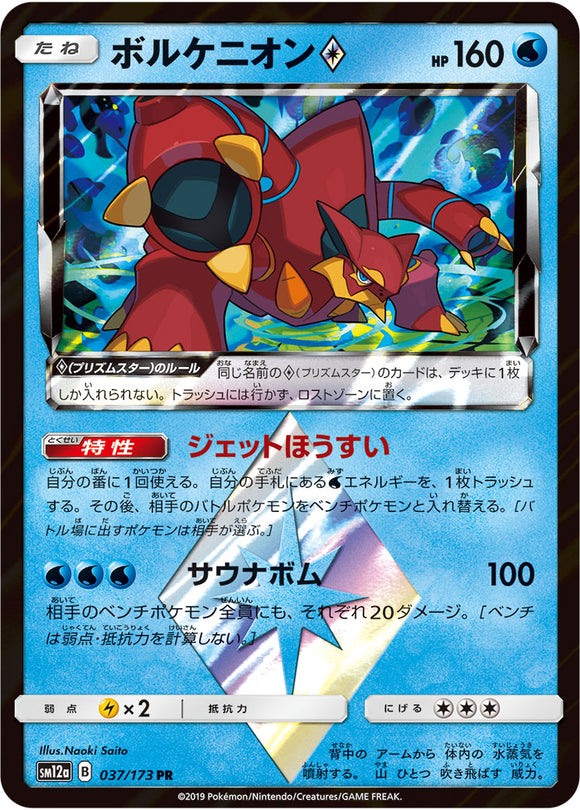 037 Volcanion SM12a Tag All Stars Sun & Moon Japanese Pokémon Card In Near Mint/Mint Condition