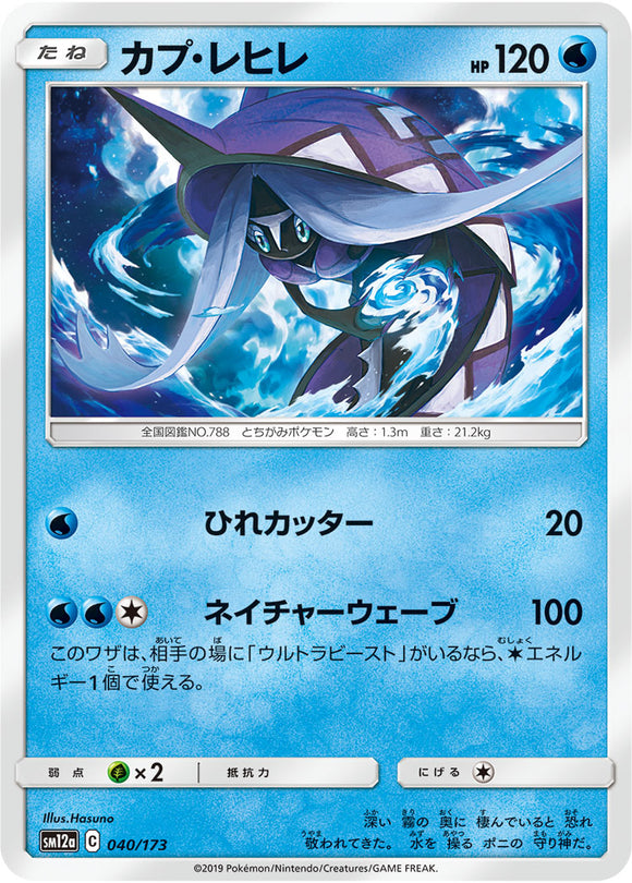 040 Tapu Fini SM12a Tag All Stars Sun & Moon Japanese Pokémon Card In Near Mint/Mint Condition