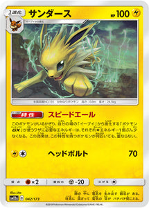 042 Jolteon SM12a Tag All Stars Sun & Moon Japanese Pokémon Card In Near Mint/Mint Condition