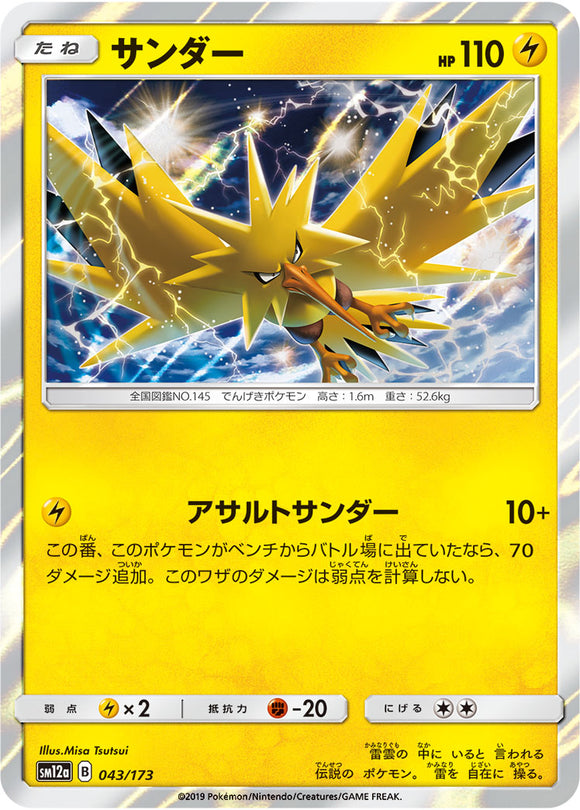 Reverse Holo 043 Zapdos SM12a Tag All Stars Sun & Moon Japanese Pokémon Card In Near Mint/Mint Condition