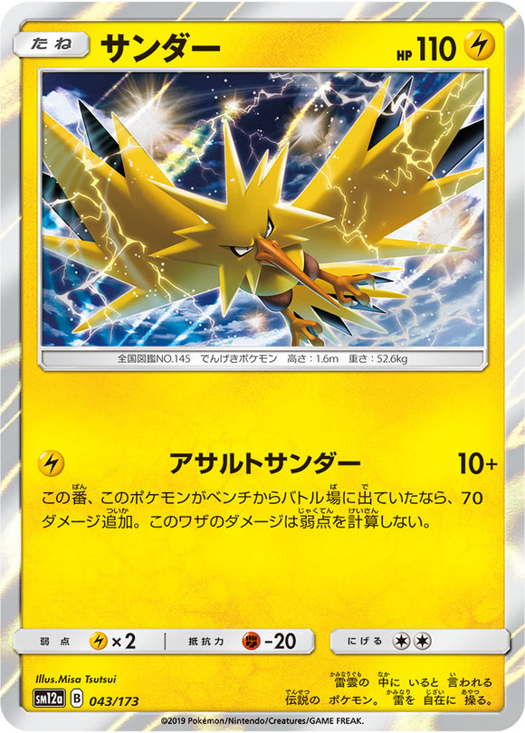 043 Zapdos SM12a Tag All Stars Sun & Moon Japanese Pokémon Card In Near Mint/Mint Condition