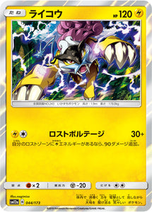 044 Raikou SM12a Tag All Stars Sun & Moon Japanese Pokémon Card In Near Mint/Mint Condition