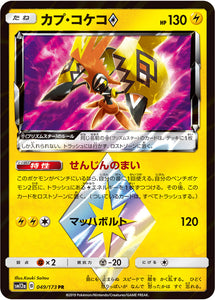 Reverse Holo 049 Tapu Koko SM12a Tag All Stars Sun & Moon Japanese Pokémon Card In Near Mint/Mint Condition