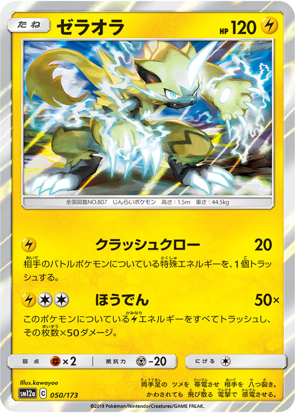 050 Zeraora SM12a Tag All Stars Sun & Moon Japanese Pokémon Card In Near Mint/Mint Condition