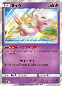 055 Mew SM12a Tag All Stars Sun & Moon Japanese Pokémon Card In Near Mint/Mint Condition