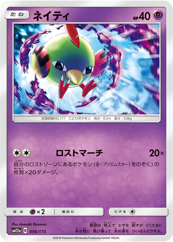 056 Natu SM12a Tag All Stars Sun & Moon Japanese Pokémon Card In Near Mint/Mint Condition