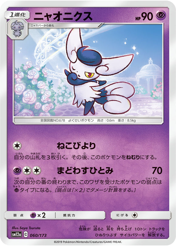 060 Meowstic SM12a Tag All Stars Sun & Moon Japanese Pokémon Card In Near Mint/Mint Condition